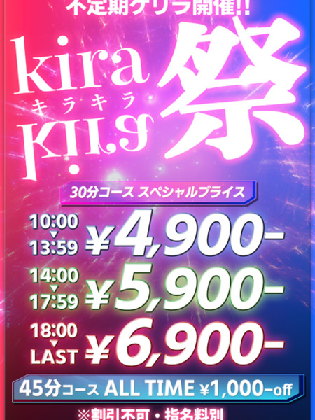 kirakira祭☆